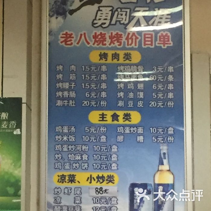 老八烤肉店图片-北京烧烤-大众点评网