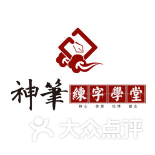 神笔练字