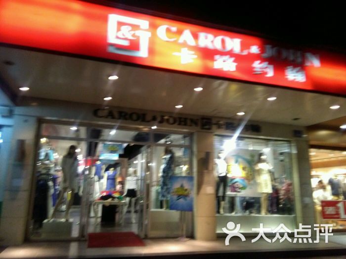 卡路约翰(黄埔店)图片 第7张