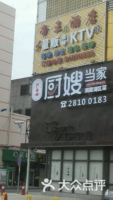 厨嫂当家(坪山店)图片 第2张