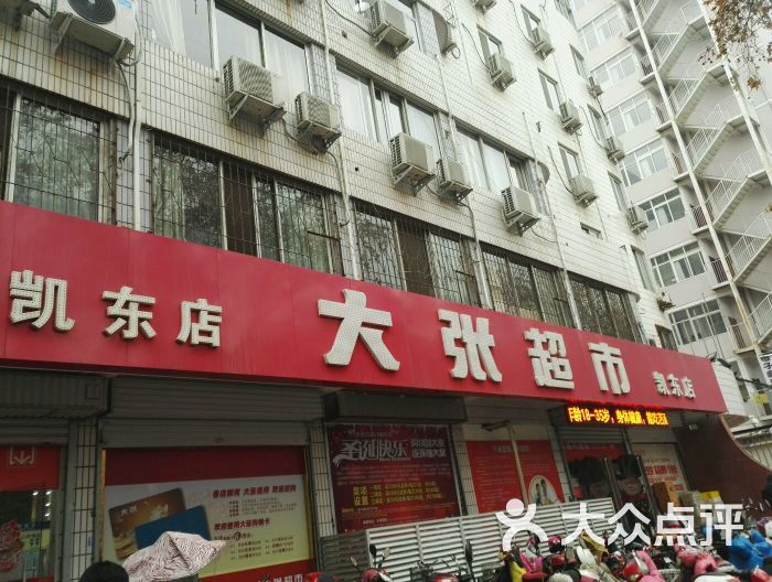 大张量贩(凯东店)图片 第1张