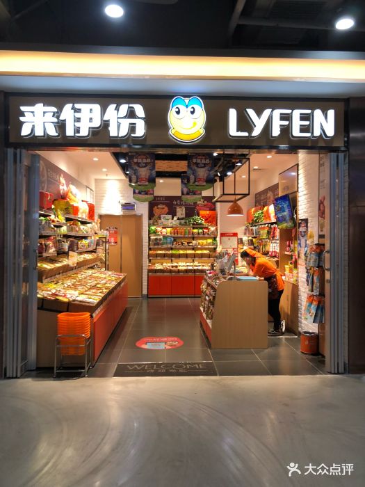 来伊份(印象城购物中心店)图片 第6张