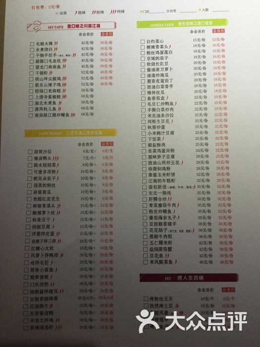 舌尖记忆(金牛万达广场店)菜单图片 - 第1张
