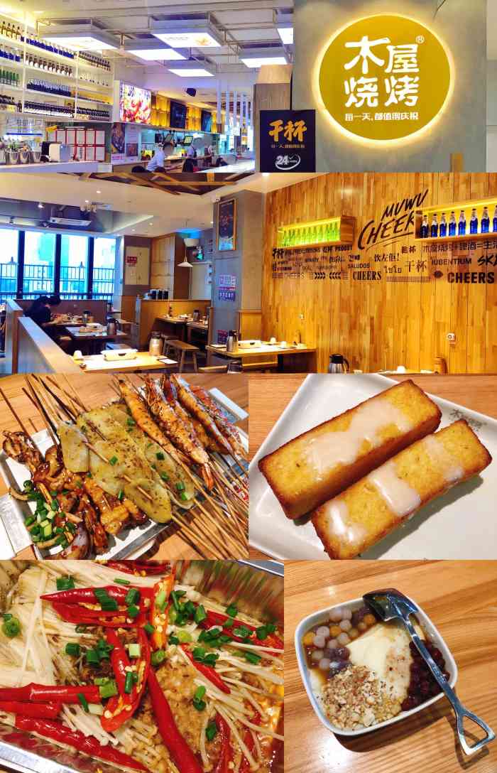 木屋烧烤(房山良乡店)-"在天街楼上,24小时营业,相当给力了. .