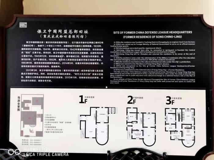 重庆宋庆龄旧居陈列馆"1月上旬重庆游玩之旅!爱国主义教育基地.