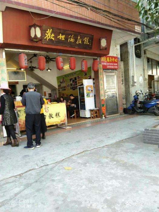 正宗欢姐伦教糕(逢简店)图片