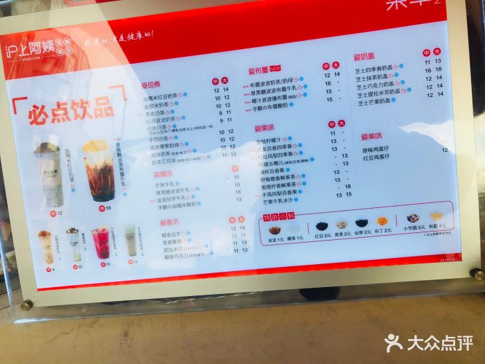 沪上阿姨(西藏南路店)--价目表-菜单图片-上海美食