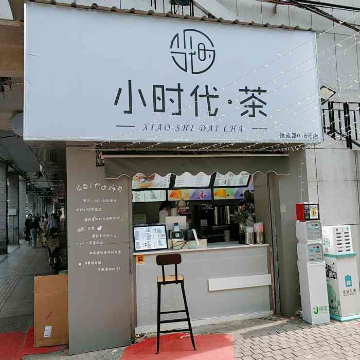 小时代·茶-"好像是今年新开的一个奶茶店,本来是和朋友.