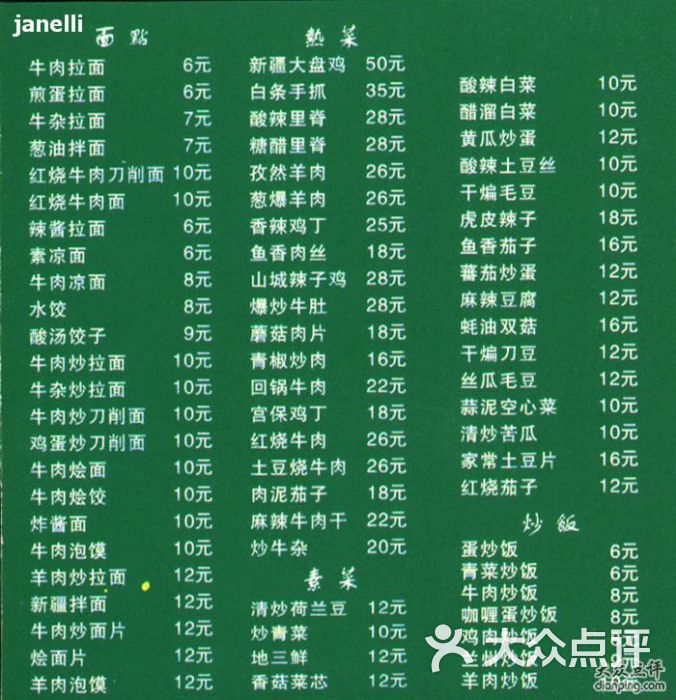 兰州牛肉面大王菜单图片 - 第1张