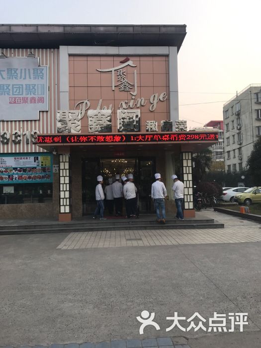 聚鑫阁(闵行交大店)图片 第439张