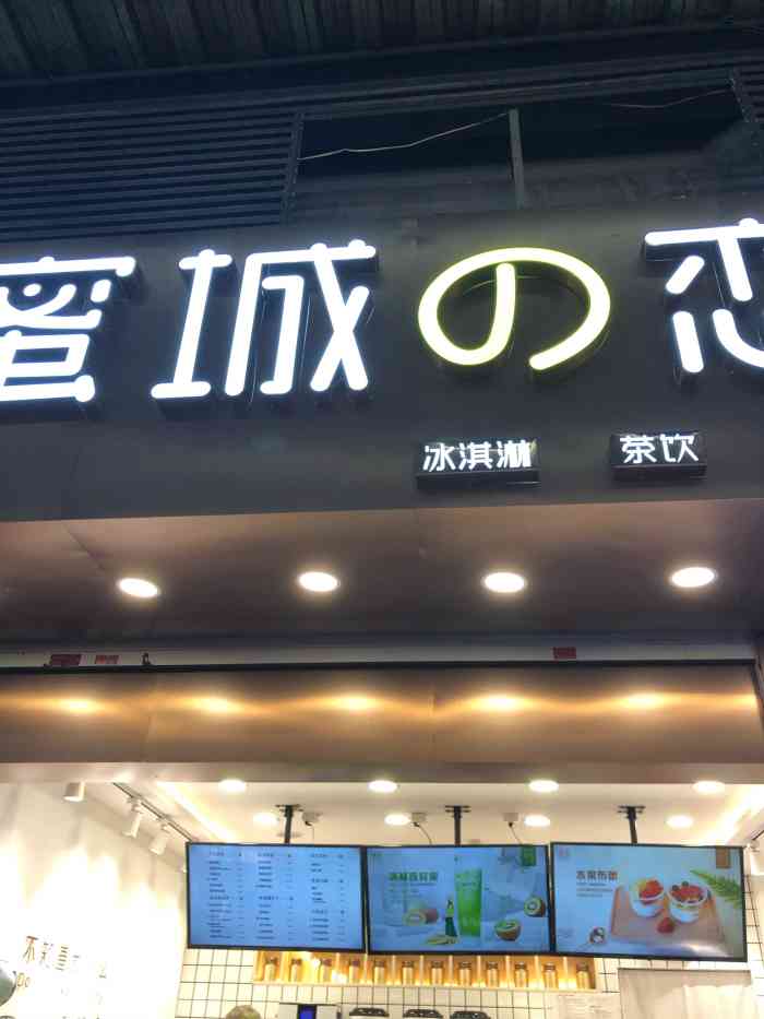 蜜城之恋(金地云街店"逛街逛的累了正好就想着买一杯喝的,之前喝.