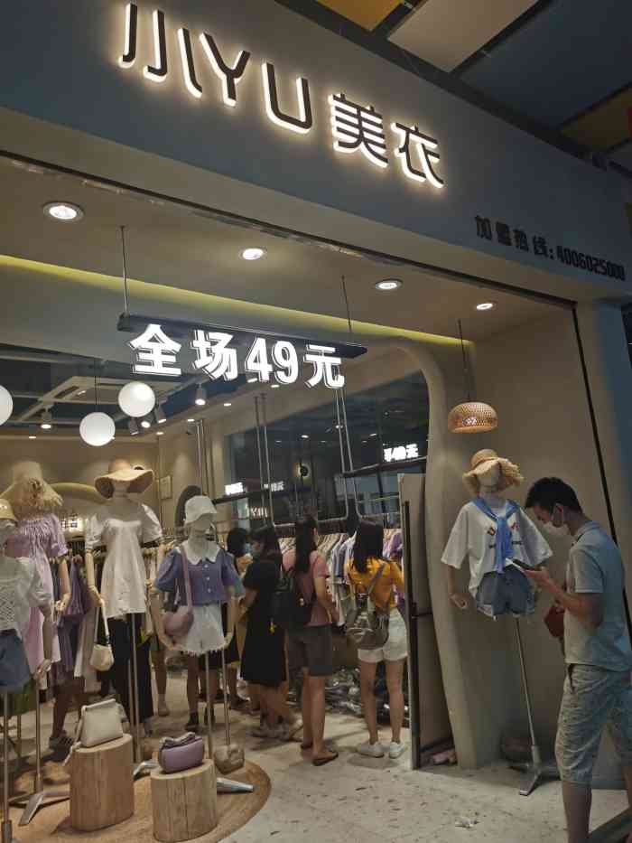 小yu美衣"店员服务超级差,你进门看了一下服装就让你.