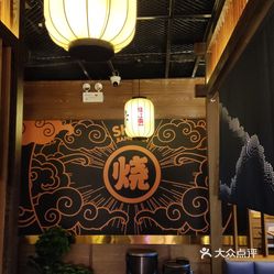 烧江南烤肉(新华广场店)