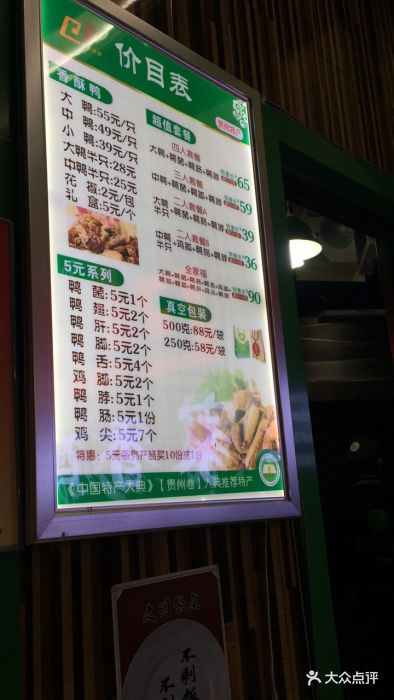 但家香酥鸭(花果园店)--价目表-菜单图片-贵阳美食