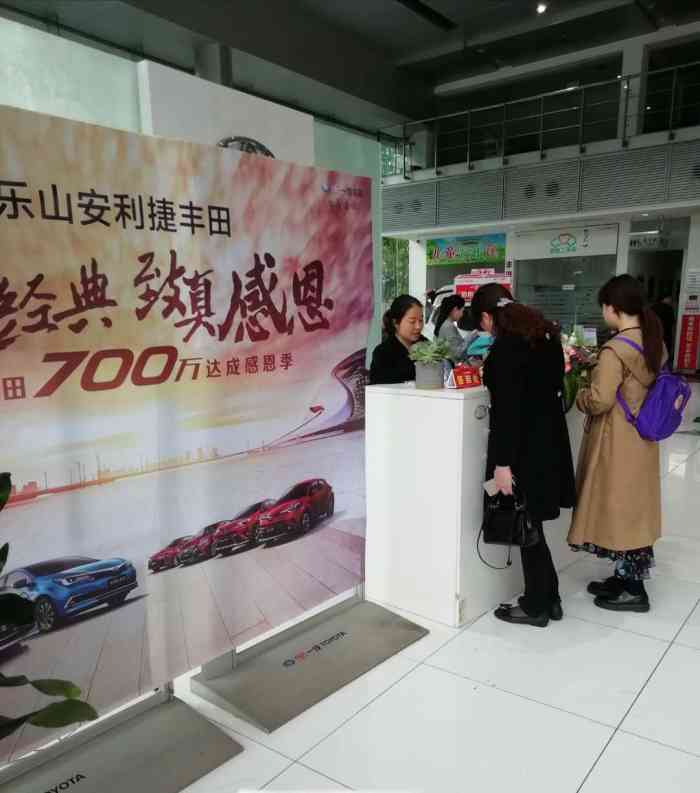 乐山安利捷一汽丰田4s店(苏稽店)