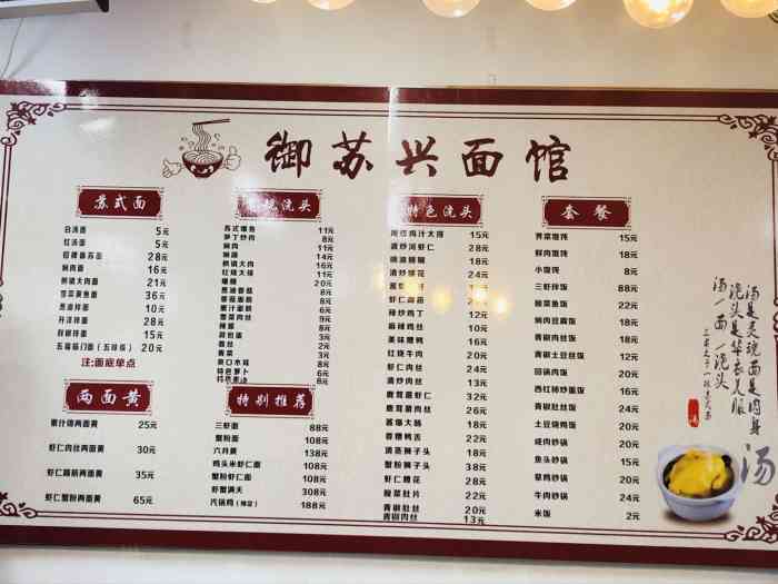 御苏兴苏式面馆(木渎店)-"今天新店开业,买一碗送一碗
