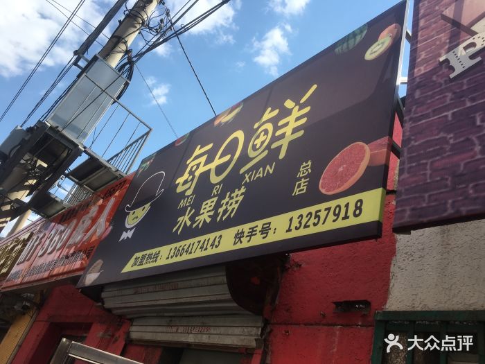 每日鲜水果捞(总店)图片 第2张