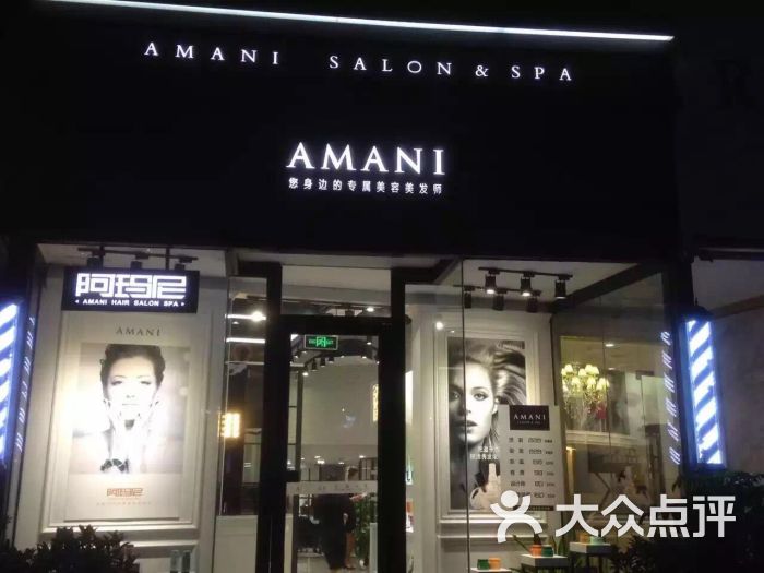 阿玛尼护肤造型(amani大拇指店)的点评