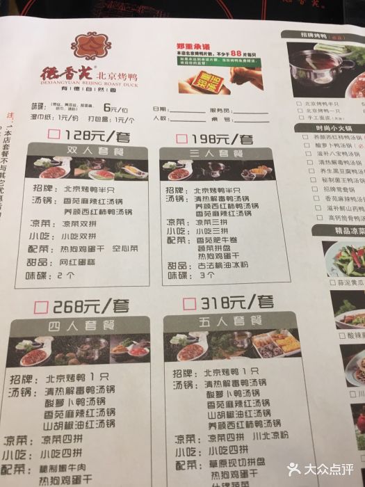 德香苑北京烤鸭(奥克斯广场店-价目表-菜单图片-成都美食-大众点评