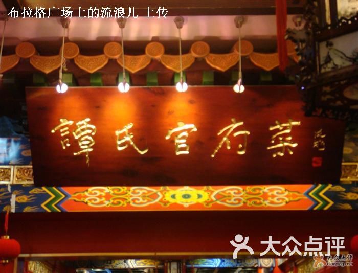 官府菜菜谱大全图片_谭氏官府菜人均消费(2)