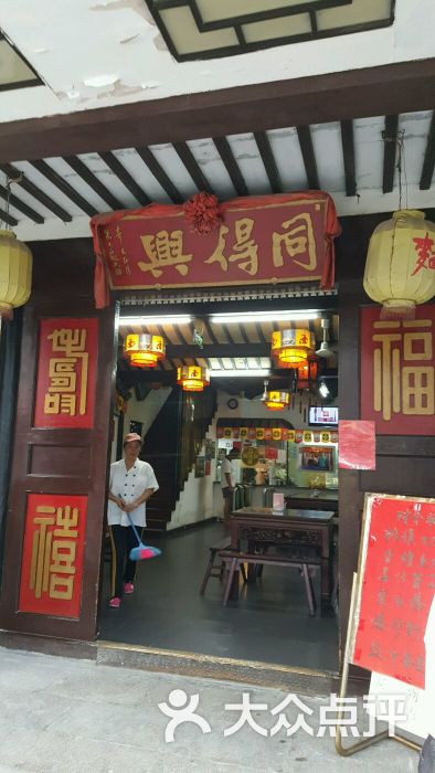 同得兴精品面馆(嘉馀坊店)-图片-苏州美食-大众点评网