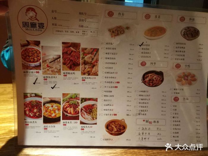 周麻婆(斗门店-价目表-菜单图片-福州美食-大众点评网