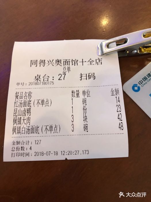 同得兴精品面馆(十全街店)图片 第213张