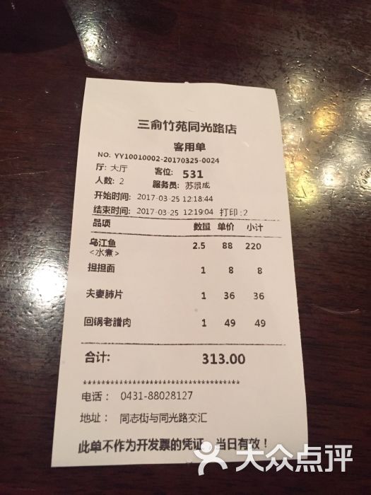 三俞竹苑(同光路店-图片-长春美食-大众点评网