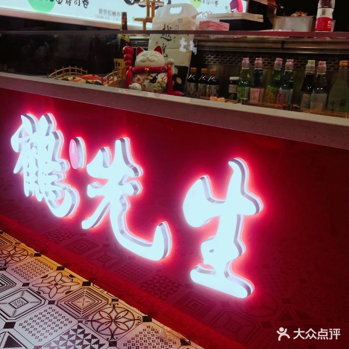 鹤先生外带寿司(国购店)图片 - 第37张