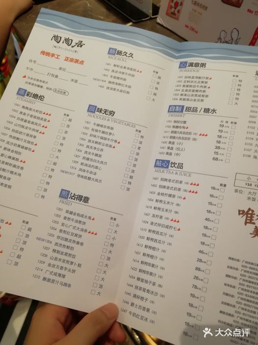 陶陶居酒家(解放北路店)--价目表-菜单图片-广州美食