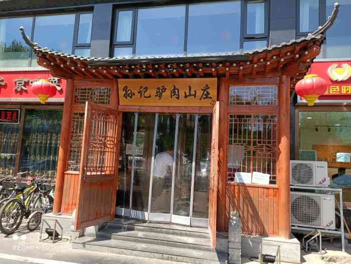 孙记驴肉山庄(李桥店"环境比较不错,菜品口味偏重 驴肉还可以.