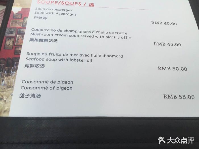 塞纳河法国餐厅(自由道店)--价目表-菜单图片-天津美食-大众点评网