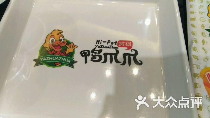 鸭爪爪嗨锅(十区店)图片 第321张