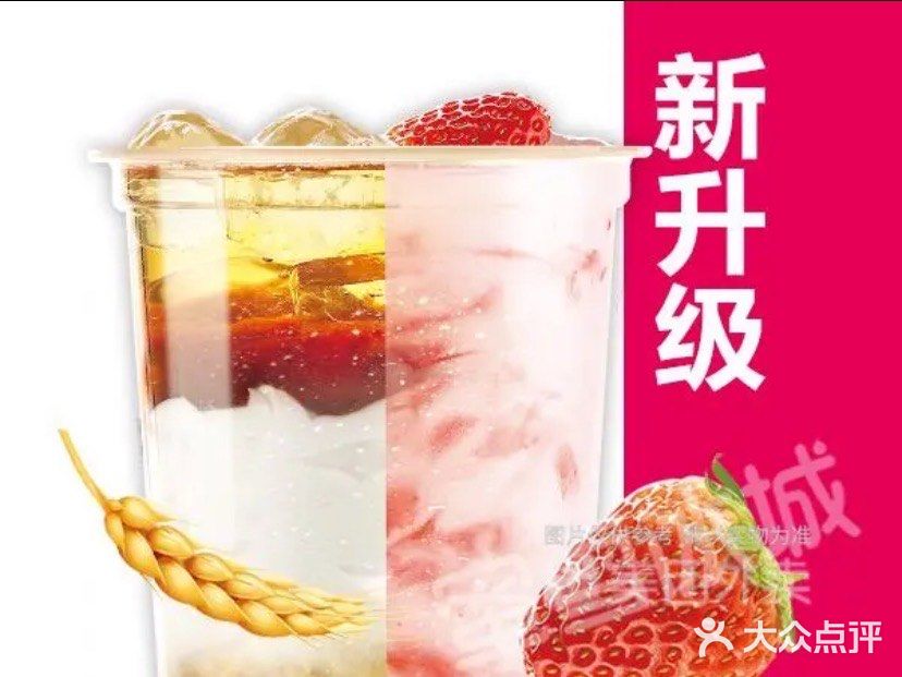 蜜雪冰城·冰淇淋与茶(老华盛店)草莓摇摇奶昔图片