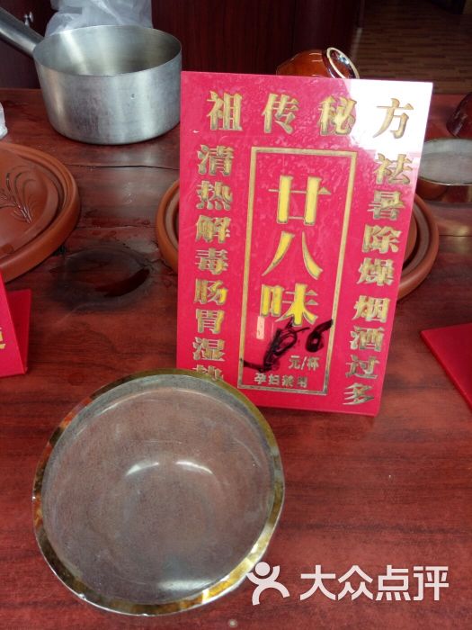 益康堂凉茶王廿八味图片 第2张