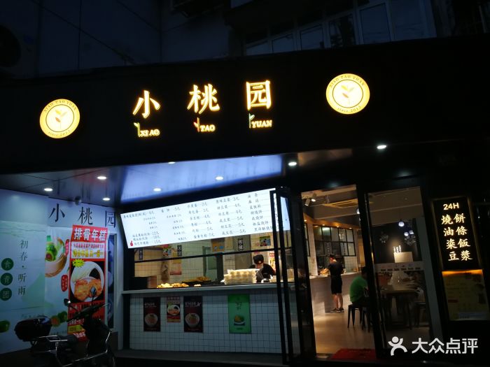 小桃园(中华路店)门面图片 第329张