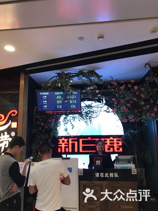 新白鹿餐厅(湖滨银泰店)图片 - 第241张