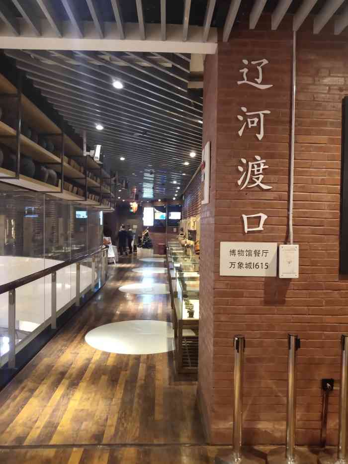 辽河渡口(万象城店)