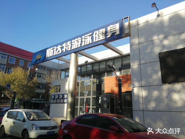 斯达特游泳健身(世纪城店)图片 第2张