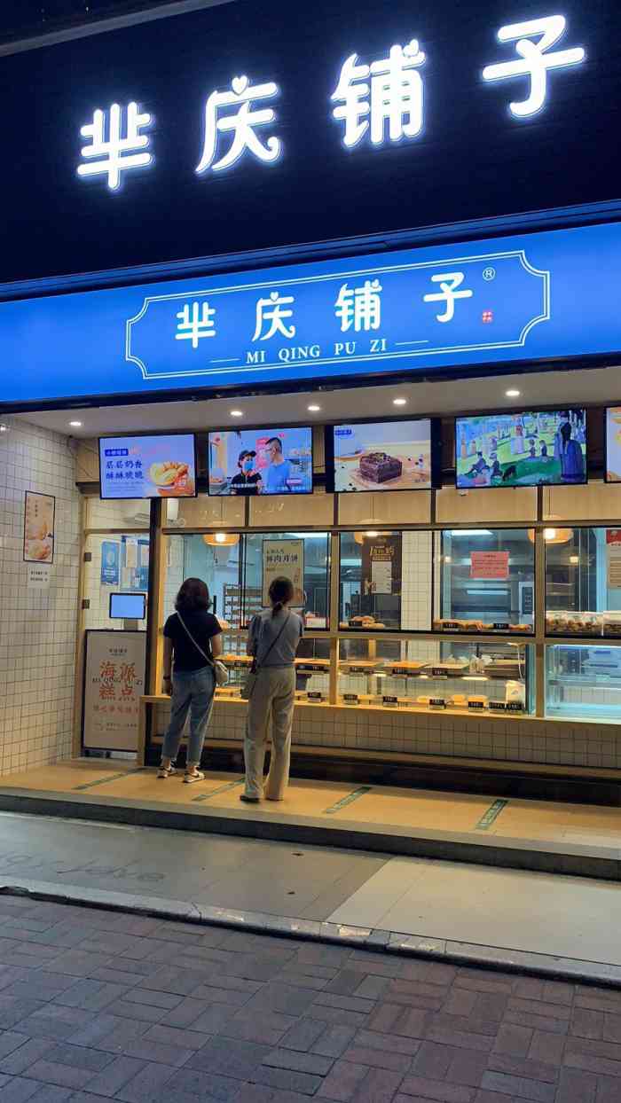 芈庆铺子(天钥桥路店)-"杨庆和改名字了,现在叫芈庆,.