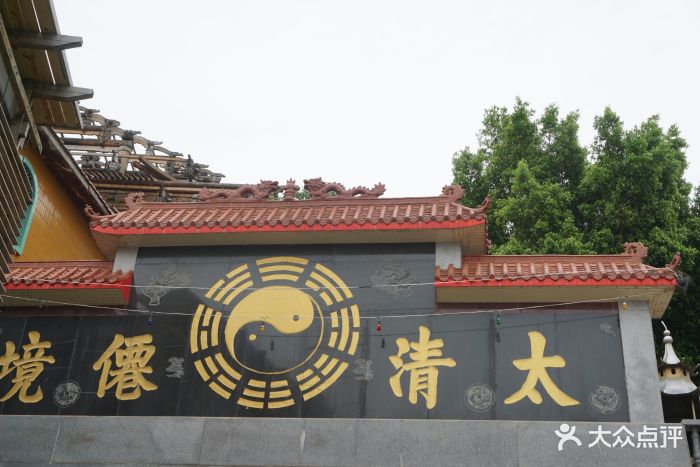 太清宫-图片-厦门周边游-大众点评网