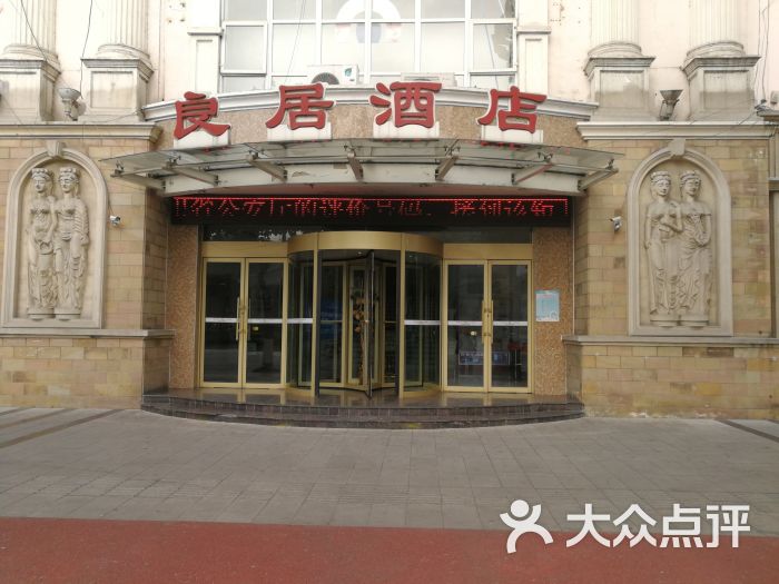 良居酒店(天山南路店)-图片-德阳酒店-大众点评网