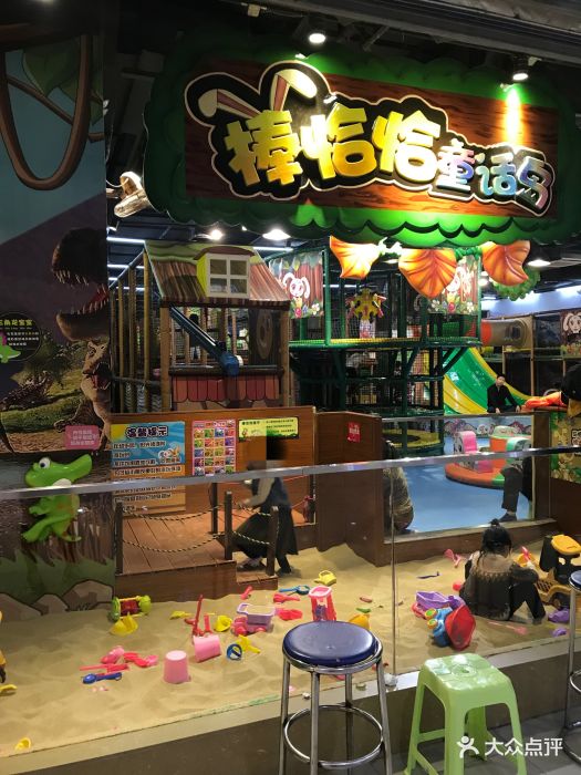 棒恰恰乐园(印象城购物中心店)图片 - 第6张