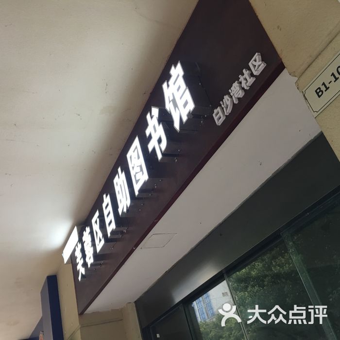 长沙图书馆芙蓉区自助图书馆