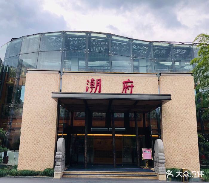 潮府馆(大宁灵石公园店)门面图片 - 第369张