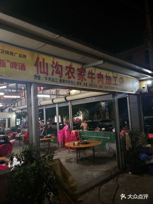 仙沟农家牛肉加工店门面图片 第106张