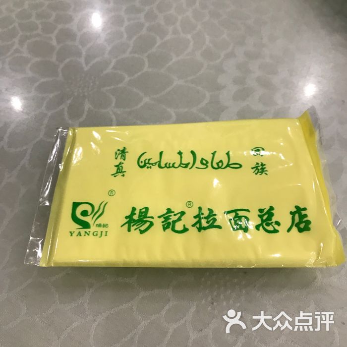 杨记拉面总店