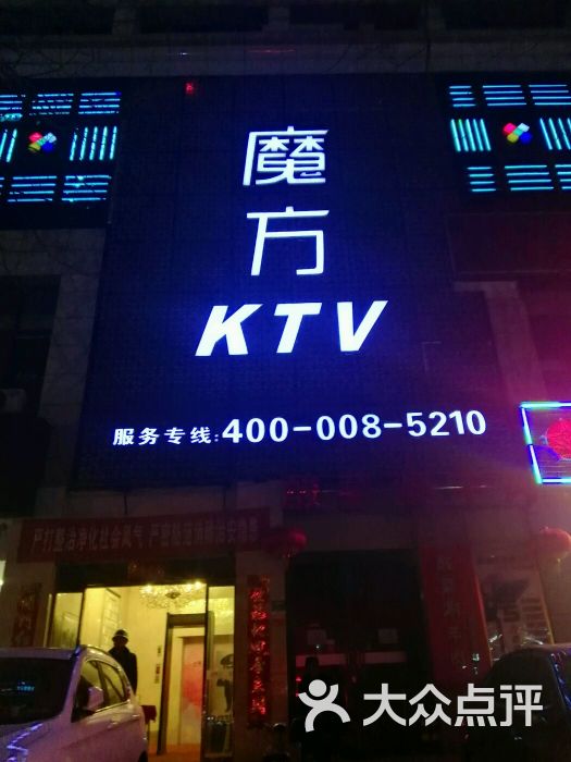 魔方ktv(昆明花园店)图片 - 第1张