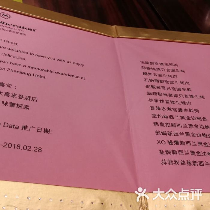 湛江民大喜来登采悦轩中餐厅
