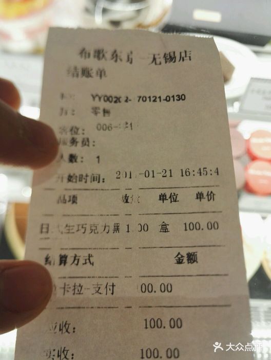 布歌东京mvuketokyo(恒隆广场店)--价目表-账单图片